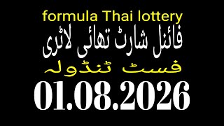 International Thai Lottery Formula 08/01/2026