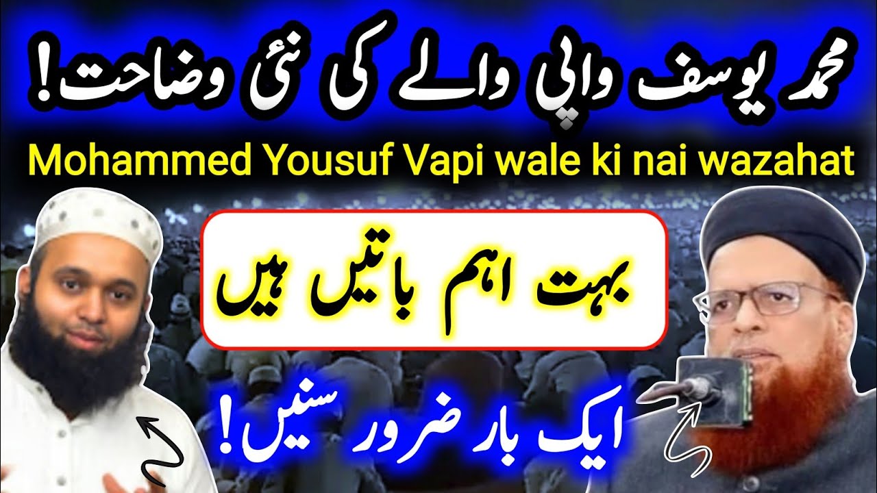 mohammed yousuf wapi ki nai wazahat | Hakim ishaq official