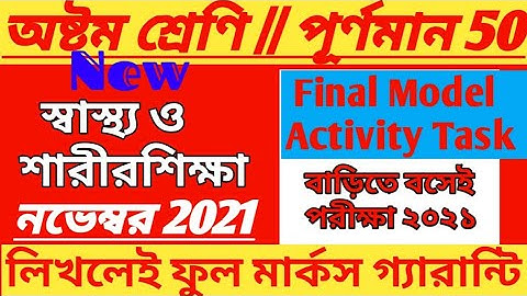 Class 8 Sastho O Sorir Shikkha Model Activity Task/Class 8 Health And Physical Education Model Activ