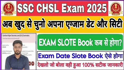 SSC CHSL Slote Booking Process 2025 | SSC CHSL Tier-1 Exam Slote Book 2025 Kaise Kare|SSC CHSL Slote