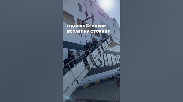 В Корею и Японию на пароме из Владивостока. Отправка каждую неделю. Открыто расписание до сентября