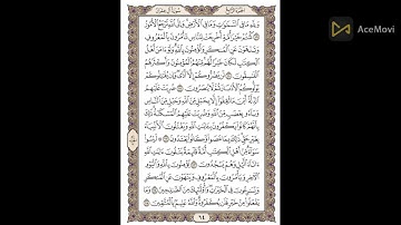 سورة ال عمران صفحة  64 (ولله ما فى السماوات وما فى الأرض)مكررة عشر مرات للشيخ الحصرى
