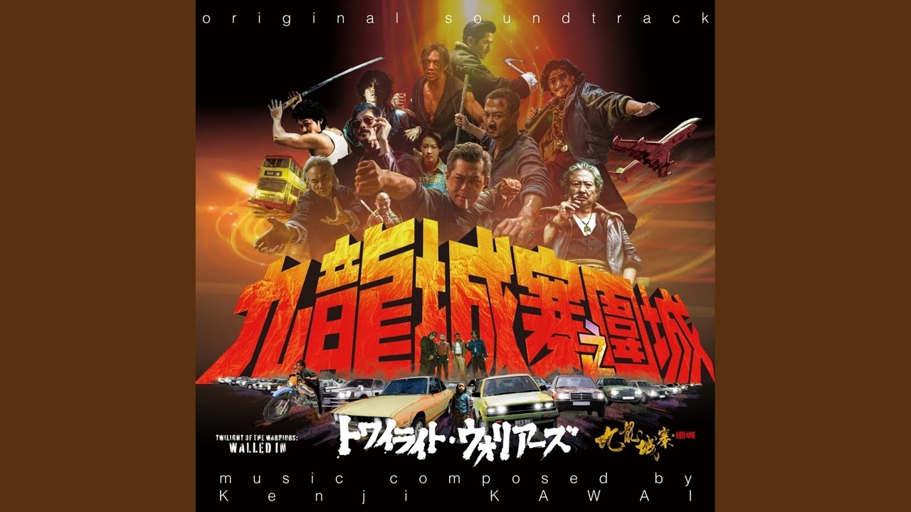決戰！九龍城砦 - YouTube