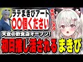 【ストグラ】天空の飲食店オープン! 初日推し活されるまきぴ【切り抜き/神道まきぴ/冬那フナ/雷堂ましろ/元難波登/ぎちょう・じょばぁーな/もりるんるん/安部霊明/ビュッフェ・アミティーステラ】
