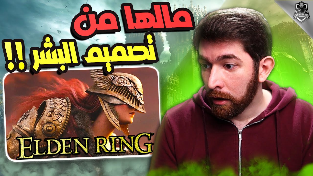 مراجعة ايلدن رينج | Elden Ring