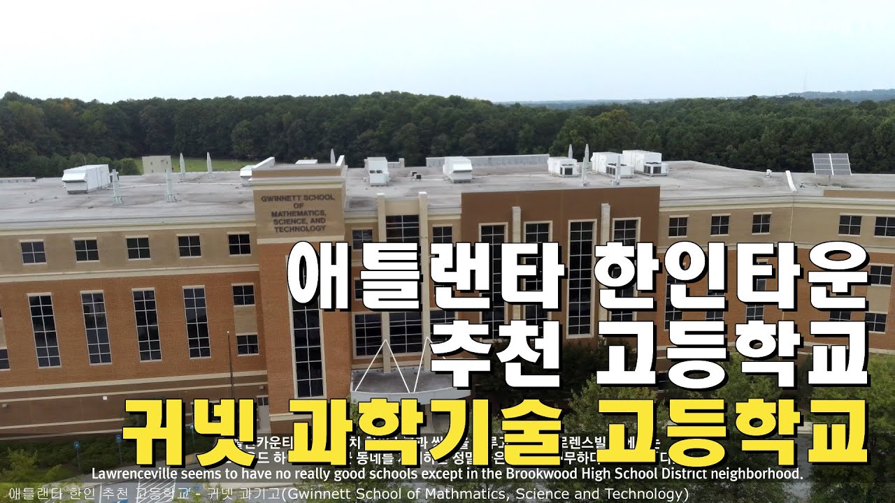 School of Mathematics, Science and Technology) 애틀랜타 한인