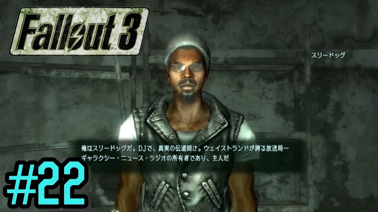 Fallout3 フォールアウト3 22 日本語 ギャラクシーニュースラジオ 初見プレイ録 Youtube Fallout3 フォールアウト3 22 日本語 ギャラクシーニュースラジオ 初見プレイ録 Youtube