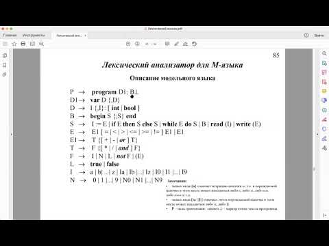 Лексический анализ, Синтаксический анализ(рекурсивный спуск)