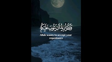 #آيات #قرآن #راحة_نفسية #اكسبلور  سورة النساء