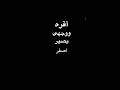 اقره وجهي يصير اصفر شاشه سوداء شعر عراقي ريمكس بدون حقوق أغاني حب عراقية بدون حقوق 2023