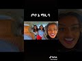 Ethiopian Christian Protestant вњќпёЏ Mezmur Tiktok Ethiopian Christian Protestant вњќпёЏ Mezmur Tiktok