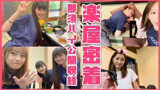 [Backstage Access] Behind the Scenes at the Girls² Garu-Garu Talk! Public Recording at Nasu Highl...