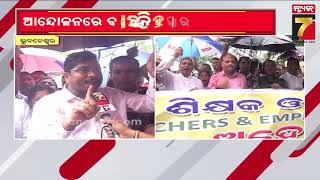 ବର୍ଷାରେ ଭିଜି ଶିକ୍ଷକଙ୍କ ଗର୍ଜନ | Rain Fails to Stop Teachers’ Protest in Bhubaneswar | PrameyaNews7