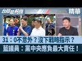 台灣罷免運動的爭議