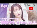 HALLCA YouTube Live #41 (Today's cover song:A Song for xx/浜崎あゆみ)