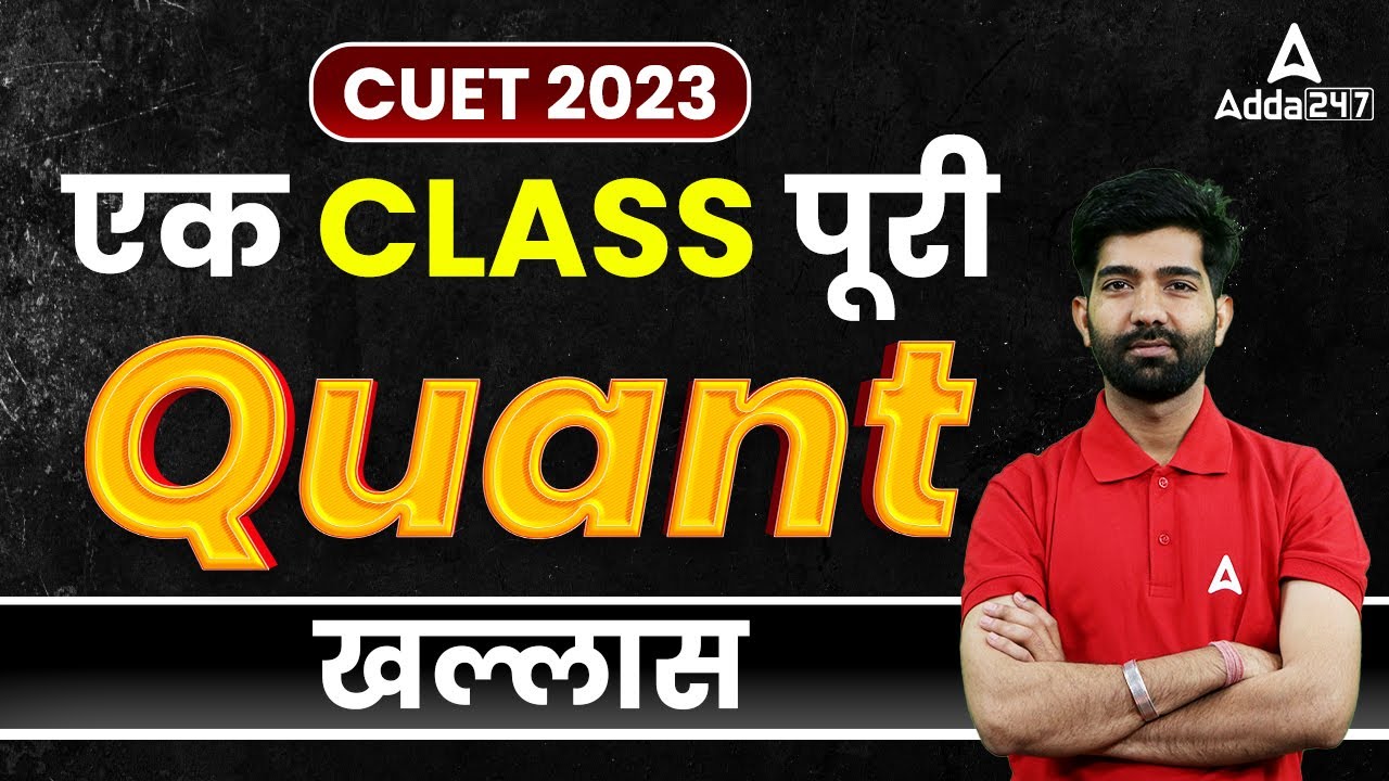 Complete Quant Revision One Shot for Cuet 2023 | Cuet Most Important ...
