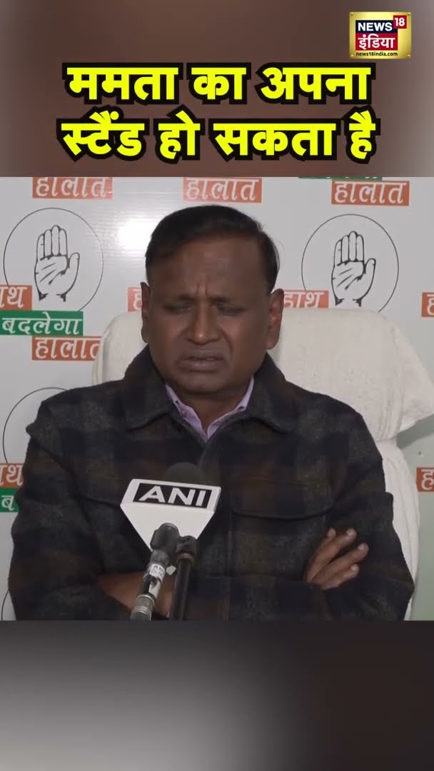 ममता का अपना स्टैंड हो सकता है, Mamata Banerjee के समर्थन में Udit Raj? | #shorts