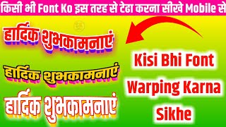 How To Warping Any Font For Mobile || किसी भी Font को टेढा कैसे करे || 2021
