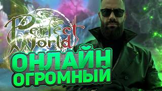 THIS IS WORTH GOING! CRAZY ONLINE AND COOL CONFRONTATION IN PERFECT WORLD