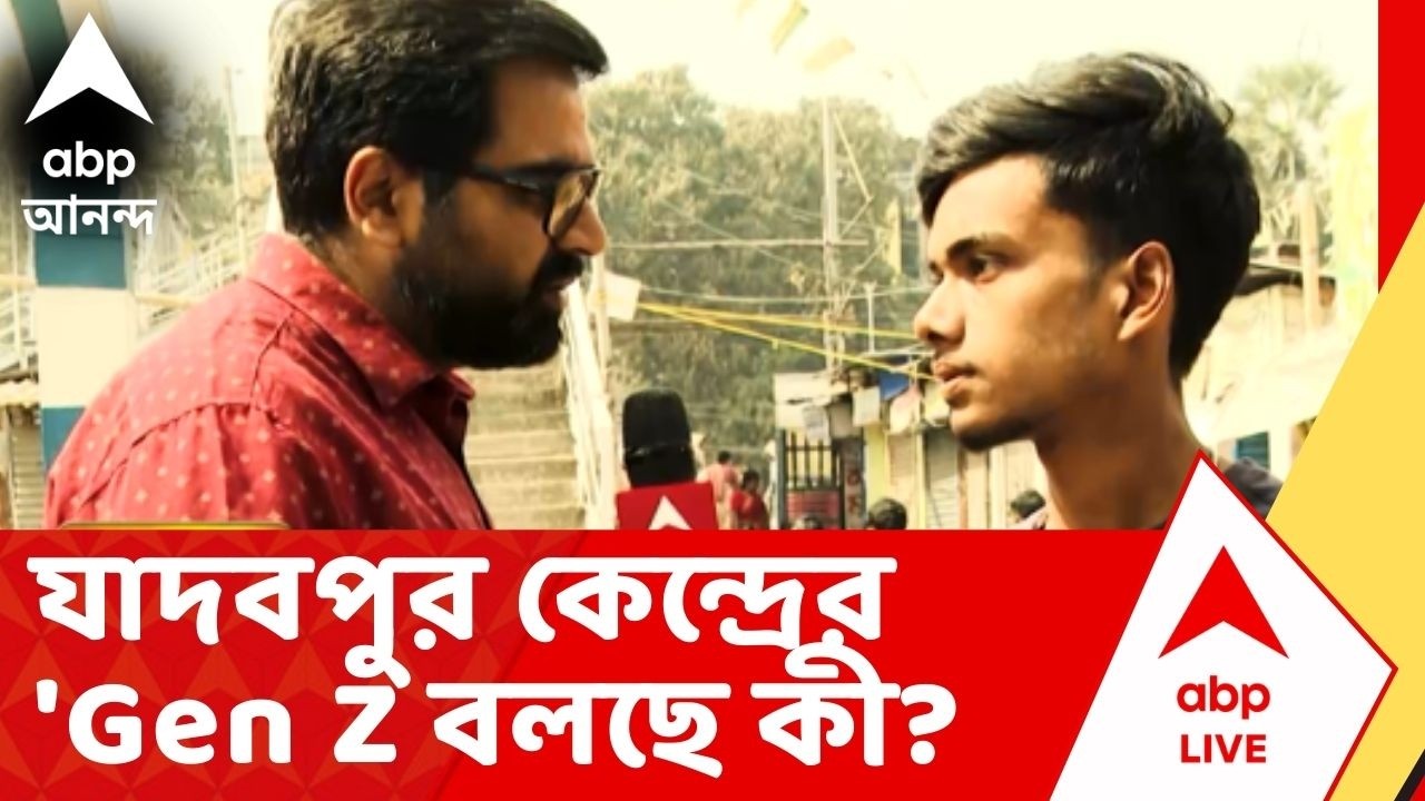 Tarokar Chokhe Tarokar Kendra | নির্বাচনের আগে যাদবপুর বিধানসভা কেন্দ্রের 'Gen Z বলছে কী ?
