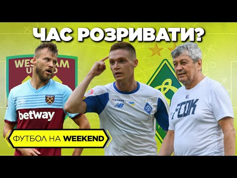 ТОП-матч Динамо, повернення