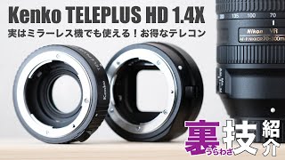 Tips] A cheap and useful teleconverter! I tried attaching the