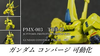 ガンダム コンバージ ＃プラス02 〖 ジ・オ 〗 ロールスイングジョイントを使って、可動化してみた！