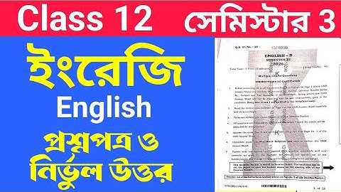 Class 12 Semester 3 English Question Paper 2025 With Answers/H.S. 3rd Semester English Q. & A. 2025
