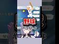 野球からスムーズに告白するコンプサウルス #shorts #vtuber