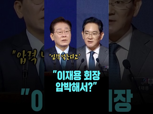 이 대통령, "한심하다는 듯 웃더니..제가 이재용 회장한테 압박?" [26. 7. 2.]