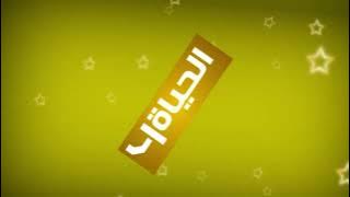 فاصل قناة الحياة 4 المصرية 2024 إطلاق القناة