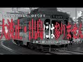 百十年ノ理 【東方乗車録2023合作単品】