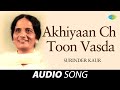 Akhiyaan ch toon vasda  surinder kaur  old punjabi songs  punjabi songs 2022