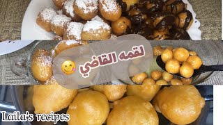 لقمة القاضي او العوامه المقرمشه بأسهل طريقه .. اسرع حلويات رمضان  ..