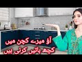 Ao mery kitchen mae kuch baten karty hae 