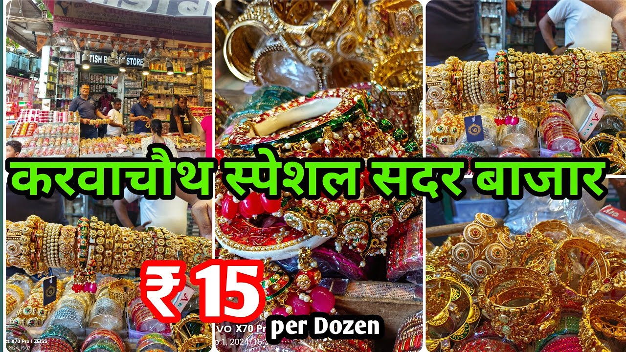करवाचौथ स्पेशल सदर बाजार💥Sadar Bazar Delhi ||Retail prices || Satish Bangles Store
