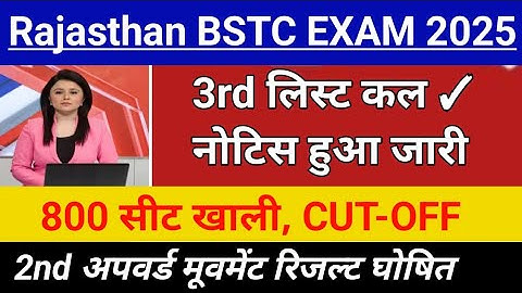 Rajasthan Bstc 3rd List 2025 | BSTC 3rd List Cut Off 2025 | BSTC 3rd List 