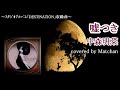 中森明菜 :『嘘つき』【歌ってみた】-Akina Nakamori-cover by Matchan-