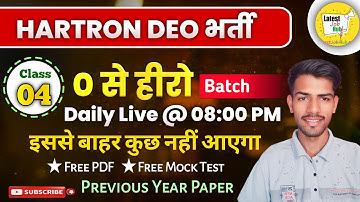 🔴 Live: 20 Aug 2024 | Hartron DEO Question Live Class 🔥 Hartron DEO Mock Test #computergk #hartron