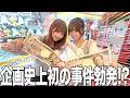 【さくあぽ】あっぷるちゃんと１万円で対決！