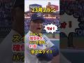 【大谷翔平】23号2ラン：全てエグイ：スイング、確信歩き、バット投げ、打音！ 😱😱😱 #shorts #baseball #大谷翔平 #mlb