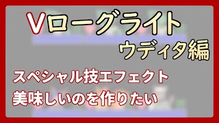 【 #ゲーム制作 】【 タイトル未定 】二つ目のスペシャル技は美味しそうに書けるでしょうか？【 #ケモノVtuber 】【 #ウディタ 】