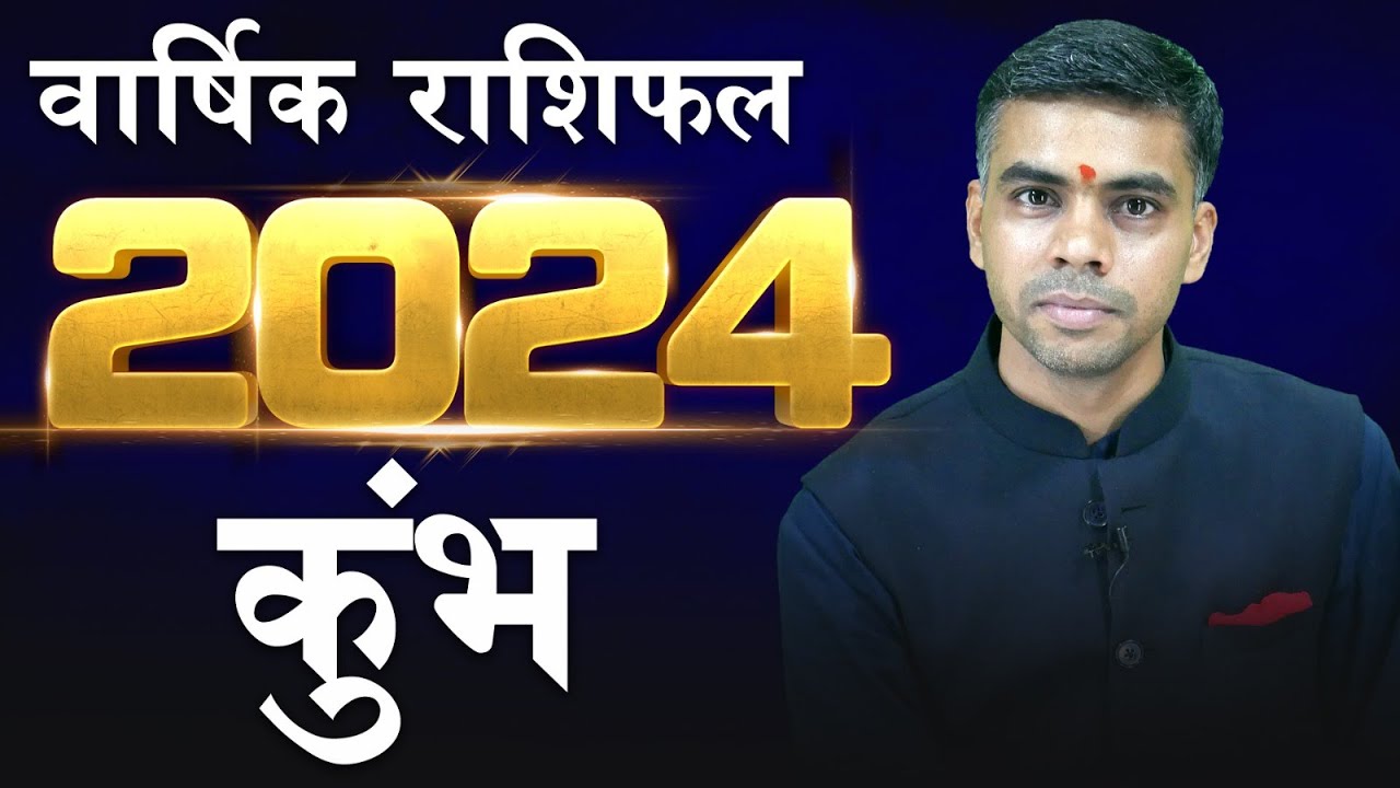 KUMBH Rashi AQUARIUS वार्षिक राशिफल 2024 Yearly Horoscope