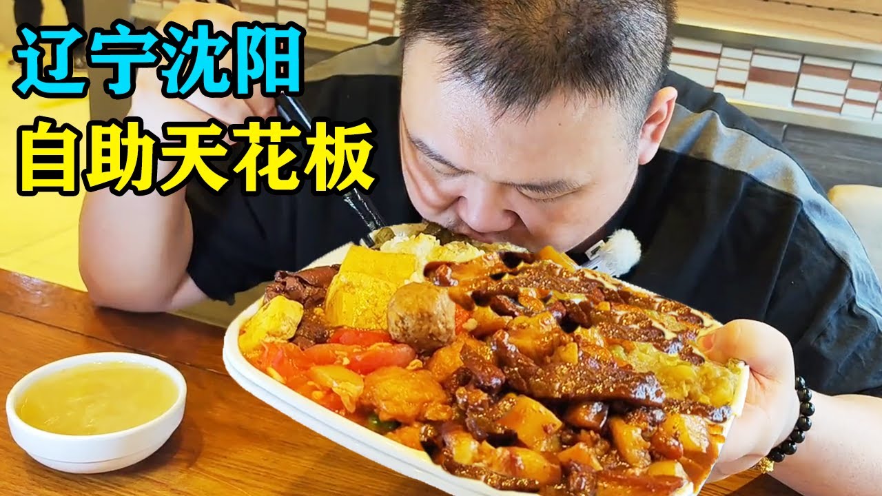 哈尔滨25元一位自助饺子，50多道菜随便吃，不限时，吃多少能回本