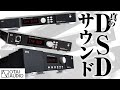 【後編】衝撃！真のDSDサウンドを聴いた！Bricasti Design M1SE mk2／M3／M12丨オタイオーディオ