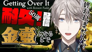 【#甲斐田晴50周金壺耐久/壺おじ】0から50周して壺を金にするまで終われません！【甲斐田晴/にじさんじ】