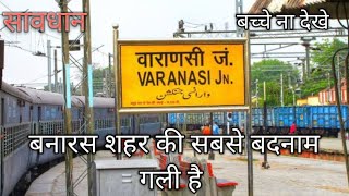 शिवदाशपुर रेड लाइट एरिया बनारस न्यू 2023 बहुत बड़ा  Red light Area Varanasi