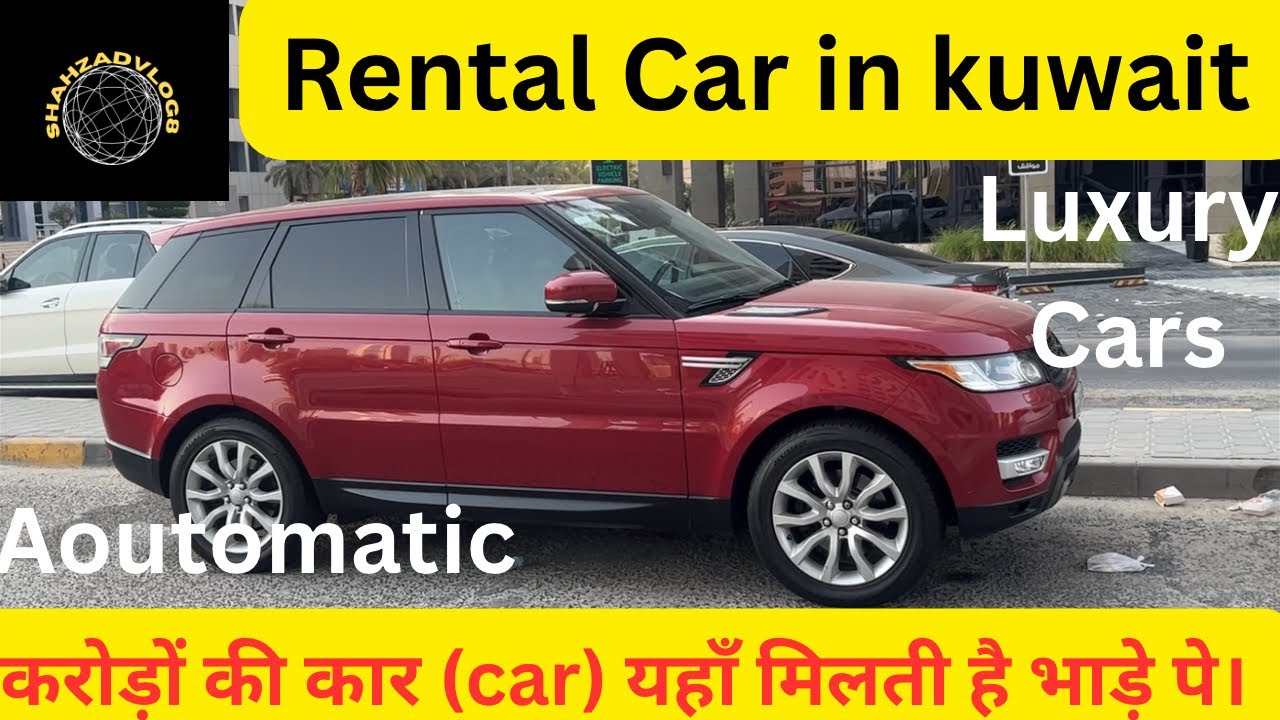 Rental car in kuwait करोड़ों की गाड़ियाँ कौड़ी के भाव ।super