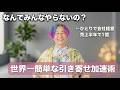 【超カンタン】引き寄せを加速する方法 #小野マッチスタイル邪兄 #引き寄せの法則