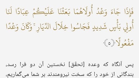 بنی اسرائیل در سوره اسراء